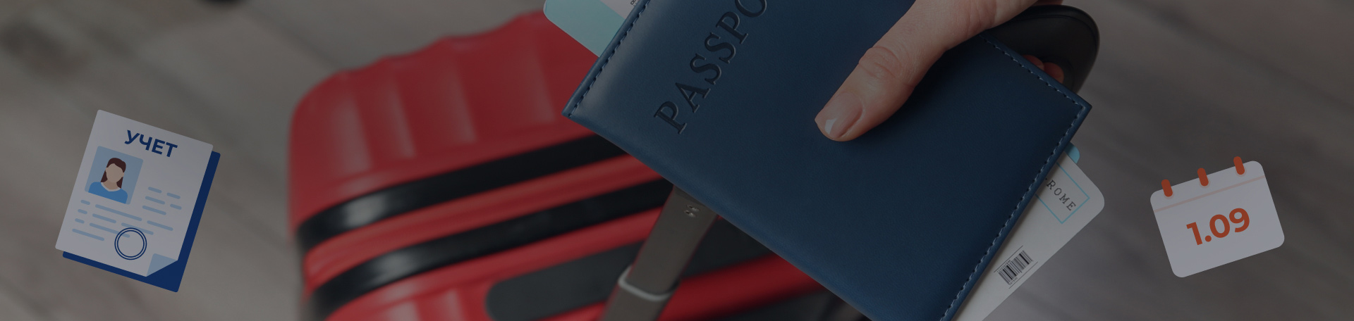 Изменения в миграционном учете с 1 сентября 2025 года