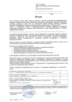 Оптимизация логистических процессов в ООО «Карго Лайн Смоленск» с помощью «1С:ТЛЭ КОРП»