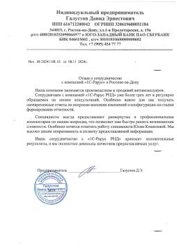 Консультационная поддержка для магазина автоаксессуаров