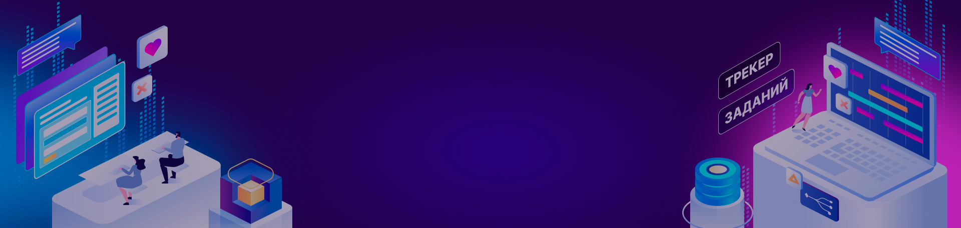 Трекер заданий