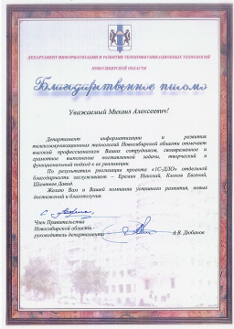 Департамент информатизации и развития телекоммуникационных технологий Новосибирской области