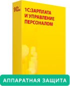 1С:Зарплата и Управление Персоналом 8 (USB)