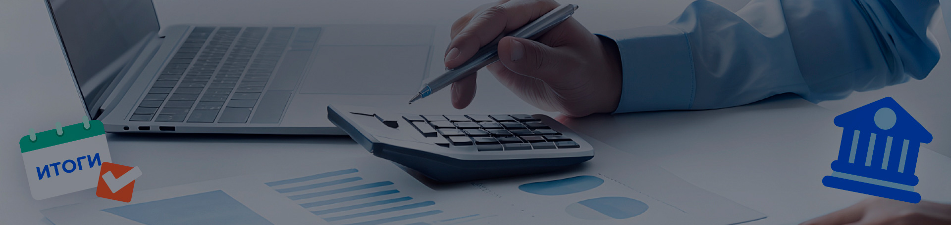 Бухгалтерия государственного учреждения 8. Итоги полугодия — готовим отчетность правильно