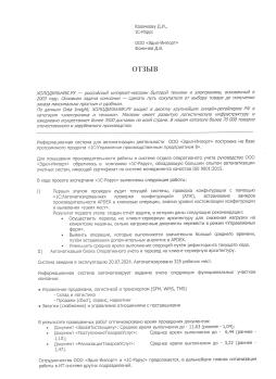 Повышение производительности работы отдела оперативного учета ООО «Эдил-Импорт»