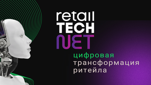 Итоги участия «1С‑Рарус» в конференции Retail Tech 2022