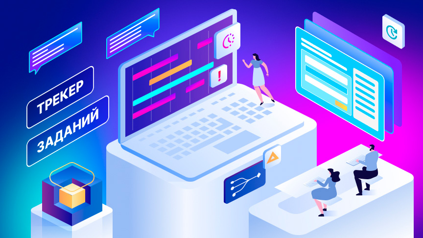 Инструменты 1С-Рарус: Трекер заданий