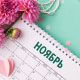 Календарь бухгалтера на ноябрь 2026 года                             title=