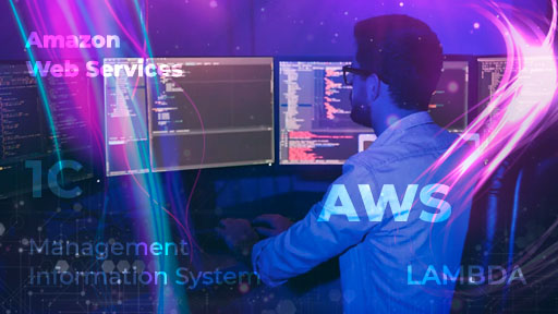 «1С» в облаке AWS и использование сервиса AWS Lambda