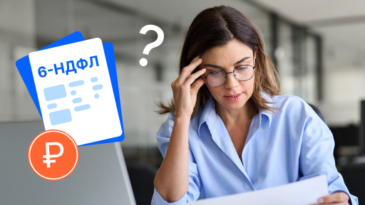 Как отражать в расчете 6-НДФЛ компенсацию за неиспользованные отгулы?