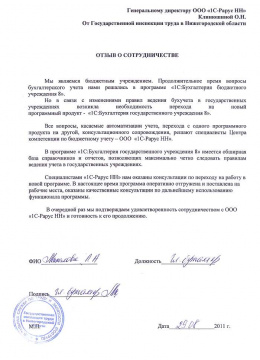 Государственная инспекция труда в Нижегородской области