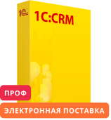 1С:Предприятие 8. CRM ПРОФ. Электронная поставка