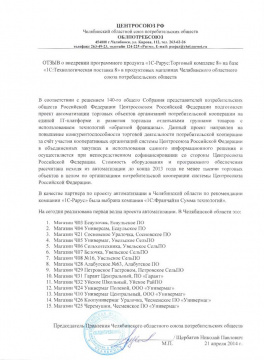 Челябинский областной союз потребительских обществ