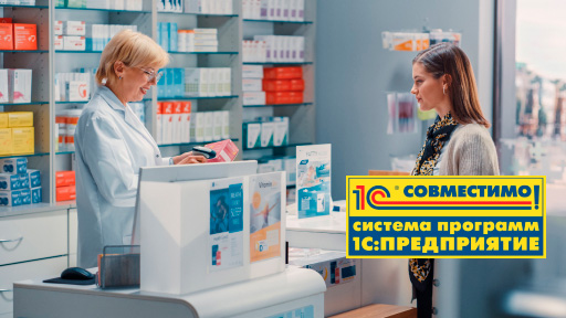 «1С:Аптека» снова подтвердила статус «1С:Совместимо»