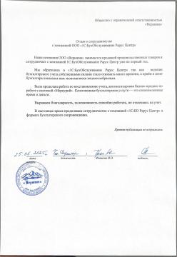 Бухгалтерское сопровождение для ООО "Вершина"