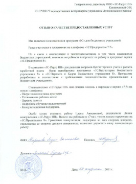 Государственное ветеринарное управление Лукояновского района, ГУНО