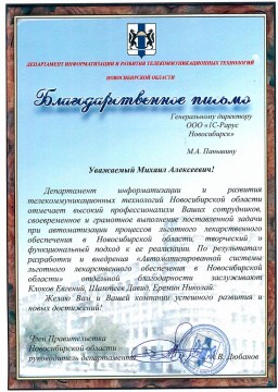 Департамент информатизации и развития телекоммуникационных технологий Новосибирской области