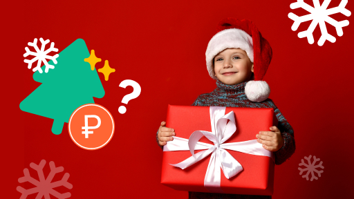 Можно ли учесть стоимость новогодних подарков детям сотрудников и какие налоги нужно заплатить?