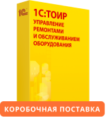 1С:Предприятие 8. ТОИР Управление ремонтами и обслуживанием оборудования. Коробочная поставка