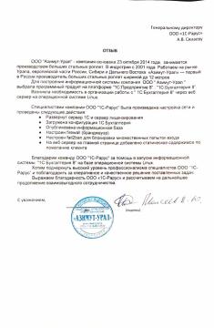 Организации работы «1С:Бухгалтерия 8» через веб-сервер на базе операционной системы Linux в «Азимут-Урал»