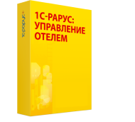 1С-Рарус: Управление отелем