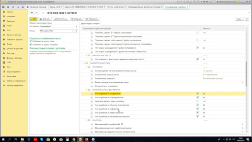 Работа с блоком «Диспетчерская» в программе — 14.03.2019