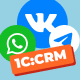 Работа с 1С:CRM: Интеграция решения с мессенджерами                             title=