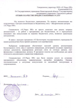 Государственное ветеринарное управление Сергачского района, ГУНО