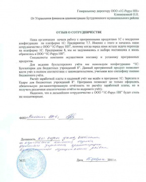 Финансовое управление администрации Бутурлинского муниципального района