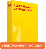 1С:Розница 8. Салон оптики. Электронная поставка