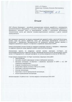 Расчет заработной платы и формирование отчетности в ООО «Юнител Инжиниринг»
