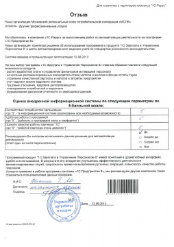 МСПК, Московский региональный союз потребительской кооперации