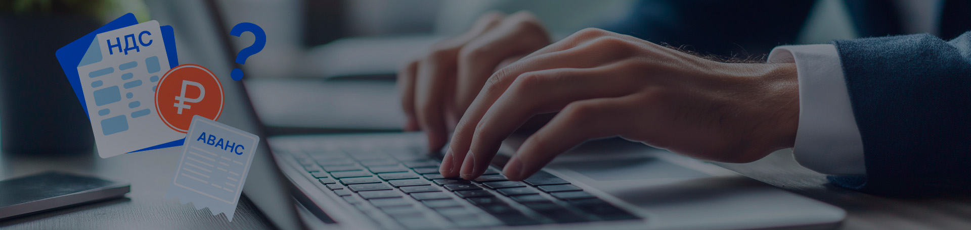 Нужно ли восстанавливать НДС при отсутствии части аванса?