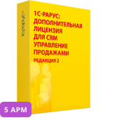 1С-Рарус:Дополнительная лицензия на 5 пользователей для CRM Управление продажами, редакция 2