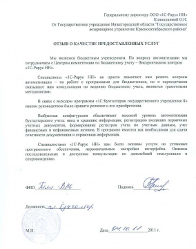 Государственное ветеринарное управление Краснооктябрьского района, ГУНО