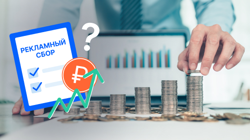 Включается ли рекламный сбор в расходы по налогу на прибыль?