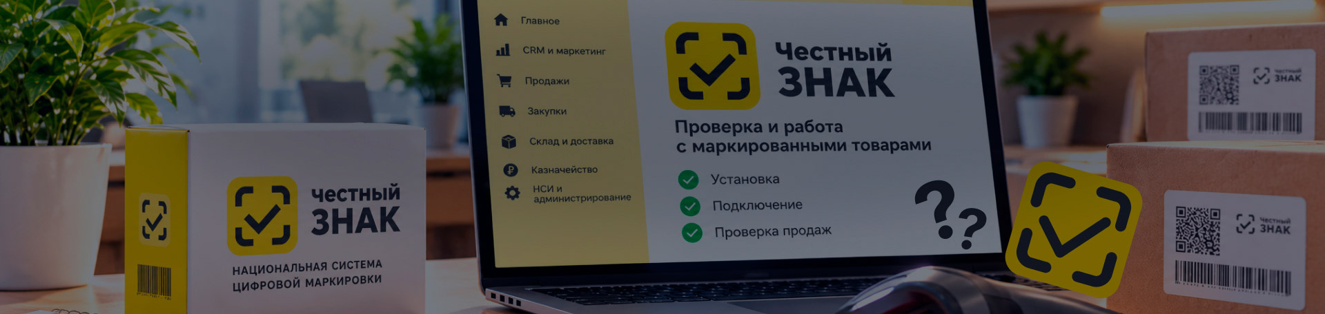 Локальный модуль «Честный ЗНАК» в 1С:УТ: установка, подключение и проверка продаж