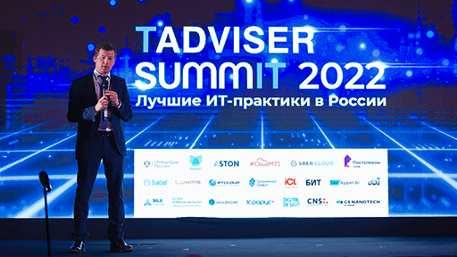«1С-Рарус» на TAdviser SummIT 2022