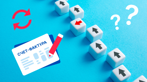 Нужно ли заново выставлять счет‑фактуру при реорганизации?