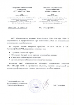 Еврозапчасть,ООО, Партнер "1С-Рарус"- ЗАО "МиСофт НВП"