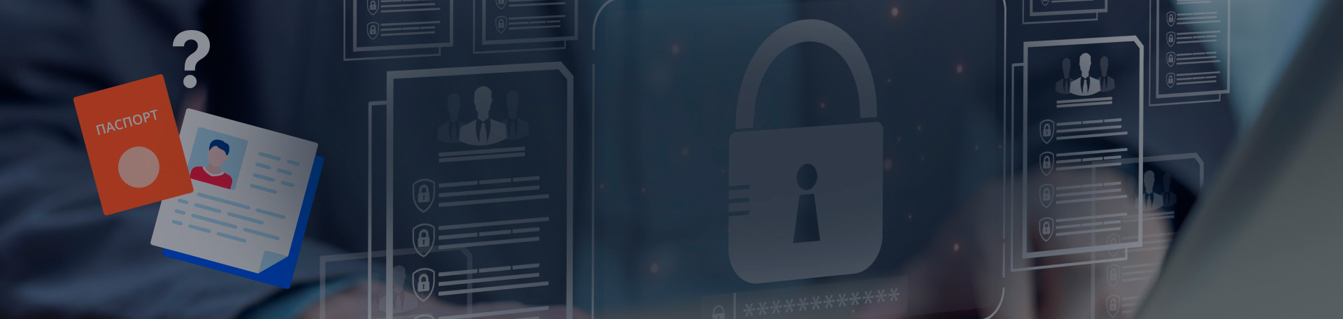 Можно ли хранить копии паспорта в личных делах сотрудников?