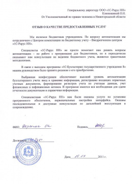 Уполномоченный по правам человека в Нижегородской области