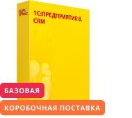 1С:Предприятие 8. CRM Базовая версия. Коробочная поставка