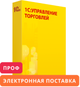 1С:Управление торговлей ПРОФ 8. Электронная поставка