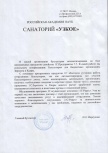 Санаторий «Узкое» Российской Академии наук