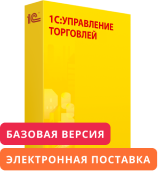 1С:Управление торговлей 8. Базовая версия. Электронная поставка