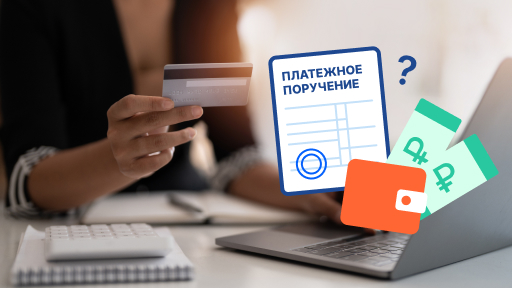 Как заполнить платежное поручение, если работник просит перечислять зарплату третьему лицу?