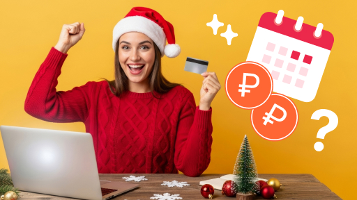 Когда нужно выплатить зарплату за декабрь 2025 года?