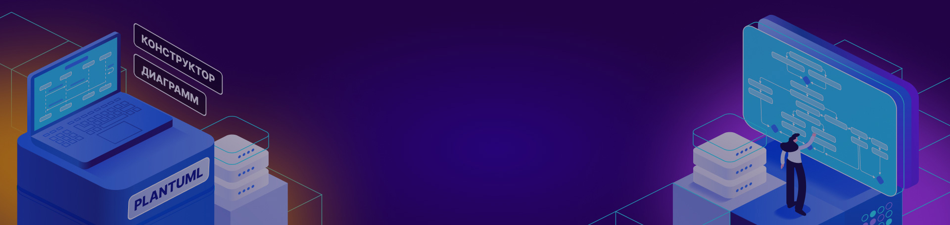 Конструктор диаграмм PlantUML