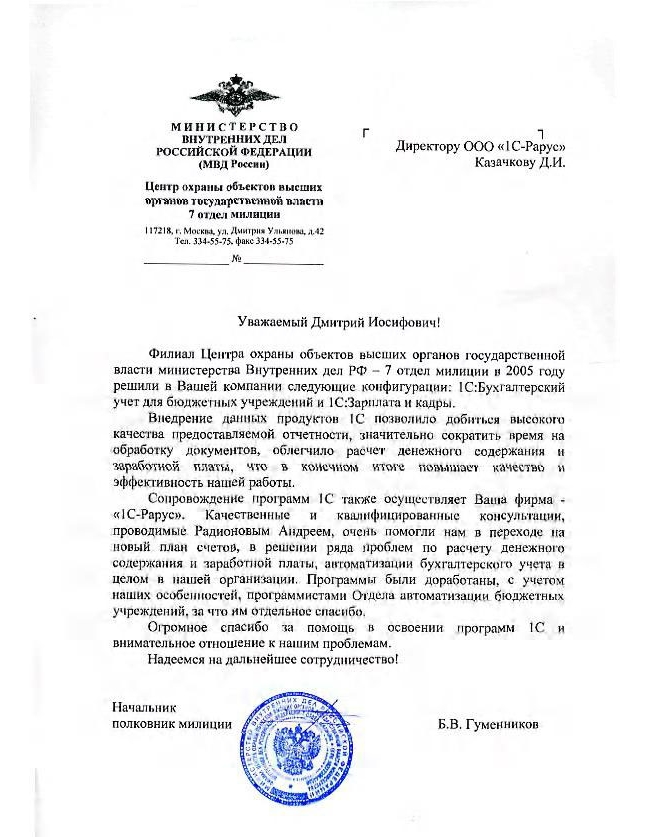 7 отдел милиции - филиал Центра охраны объектов высших органов государственной власти МВД РФ