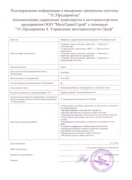 МетаТрансСтрой, ООО,  Партнер "1С-Рарус" — ГК «Автоматизация учета»